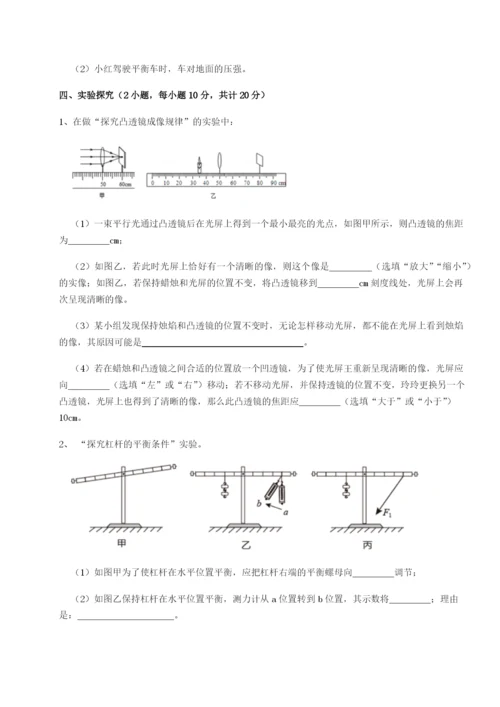 强化训练四川绵阳南山双语学校物理八年级下册期末考试章节测试A卷（附答案详解）.docx