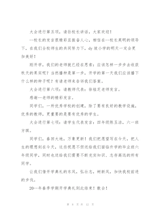 学生开学典礼讲话稿600字五篇.docx