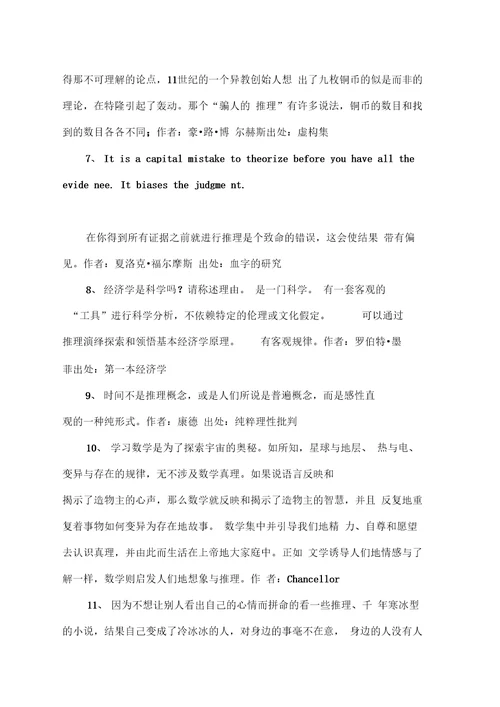 关于推理的名言