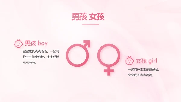 粉色大气孕妇保健知识宣传PPT