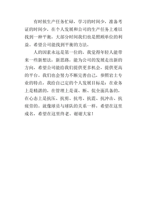 公司“五四座谈会”讲话稿