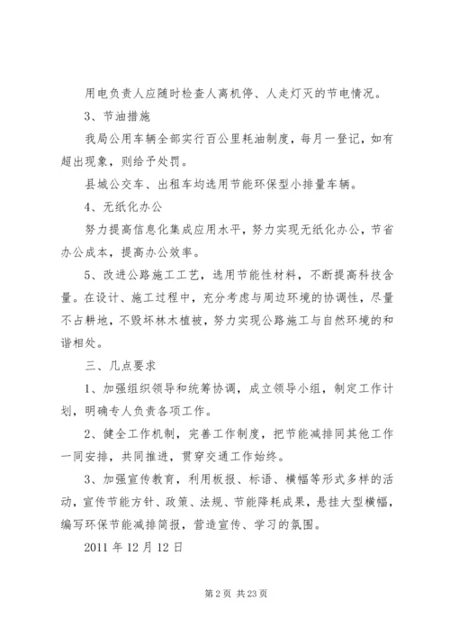 交通运输局节能减排工作计划.docx