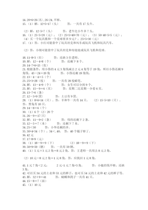 一年级下册数学解决问题60道附参考答案ab卷.docx