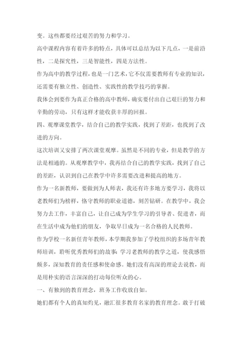 老师培训情况的个人心得体会(3篇).docx