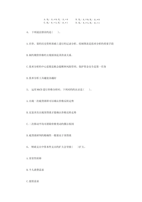 2023年期货从业投资分析命题预测试卷(2).docx