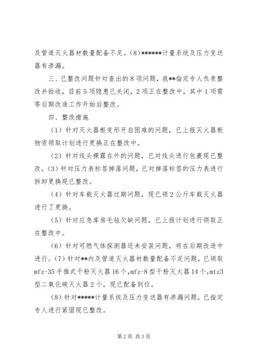 安全生产自查整改汇报材料 (2).docx