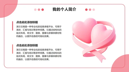 粉色3D小清新风竞选心理委员述职汇报PPT模板