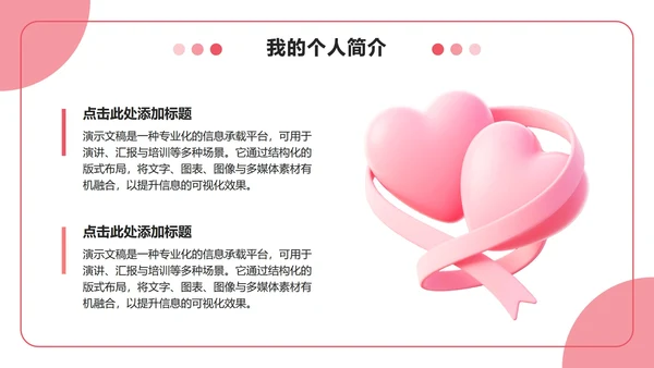 粉色3D小清新风竞选心理委员述职汇报PPT模板