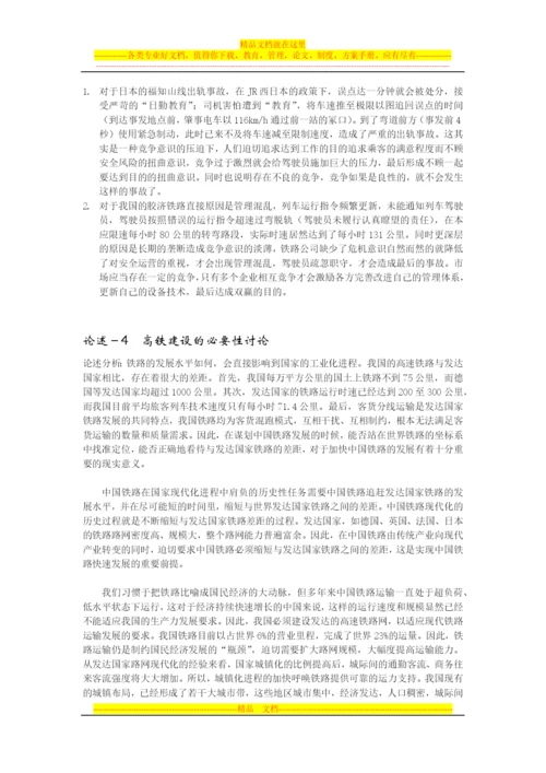 工程项目管理案例分析.docx