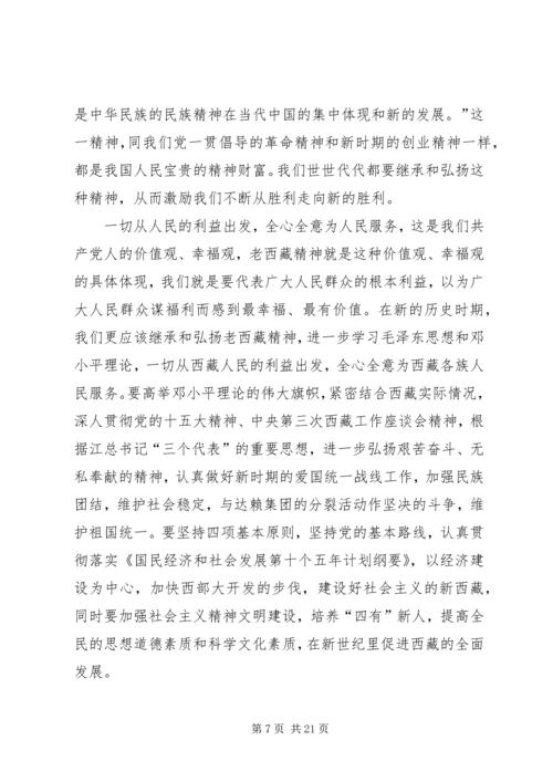 学习老西藏精神动员会讲话.docx