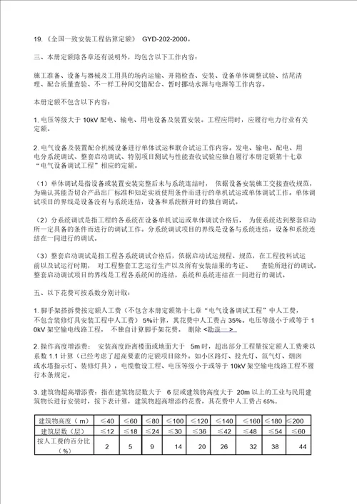 定额第四册电气设备