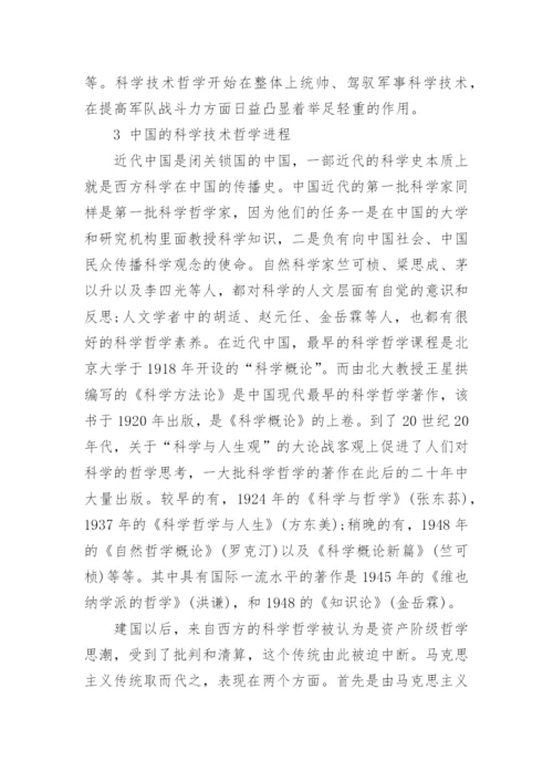 关于哲学方面的小论文.docx