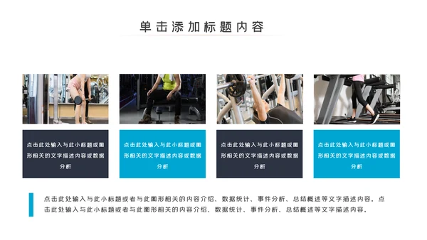 简约大气健身运动健身器材健身会所PPT模板