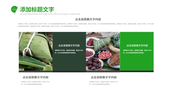 万粽期待端午节通用PPT模板