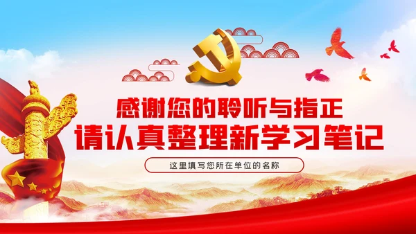 学党史悟初心担使命党史学习教育党课PPT模板