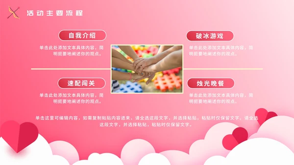 粉色渐变520社区相亲活动策划PPT模板