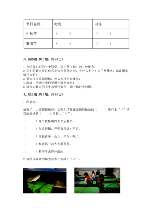 部编版二年级上册道德与法治期中测试卷及参考答案（基础题）.docx