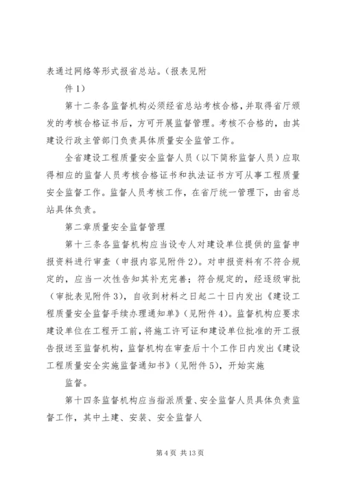 关于关于XX省建设工程质量和安全生产管理条_1 (2).docx