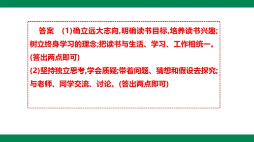 第二课学习新天地 复习课件