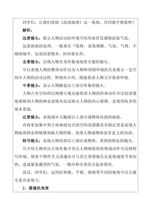12.【大单元教学】《多变的镜头》第1课教学设计--人美2024版七年级上册