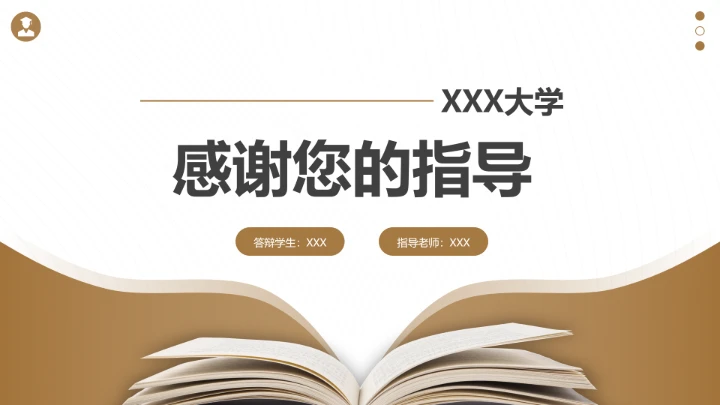 毕业答辩毕业开题报告论文答辩各专业通用PPT模版