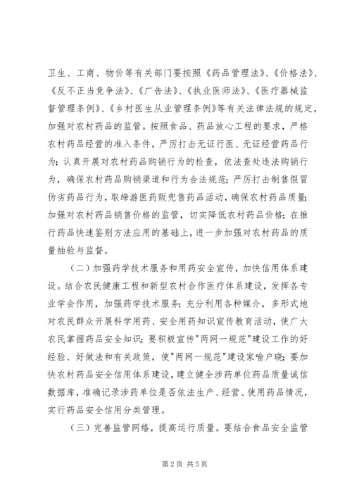 创立省级示XX县区农村药品的意见.docx