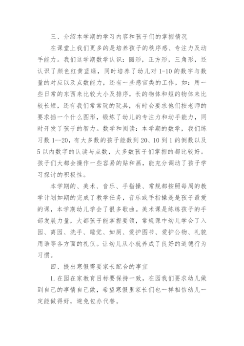 中班期末家长会发言稿.docx