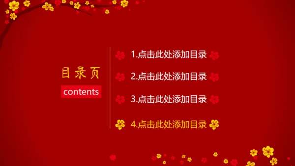 春节快乐年初总结冬梅通用PPT模板