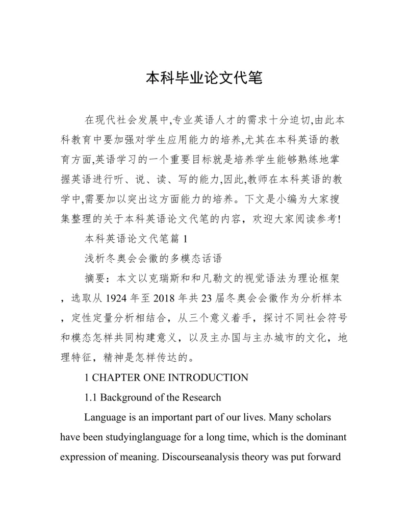 本科毕业论文代笔.docx