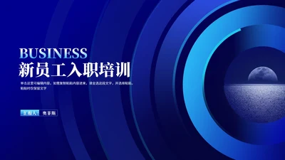 科技风深蓝新员工入职培训教育PPT模板