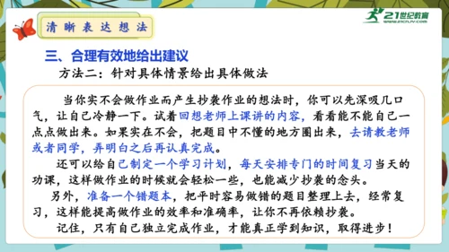 统编版2024-2025学年语文三年级上册第七单元习作 我有一个想法（教学课件）