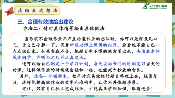 统编版2024-2025学年语文三年级上册第七单元习作 我有一个想法（教学课件）