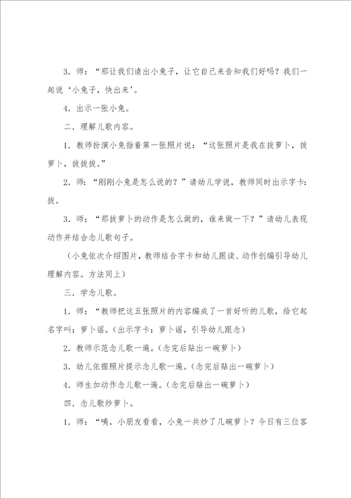 小班语言教案萝卜谣