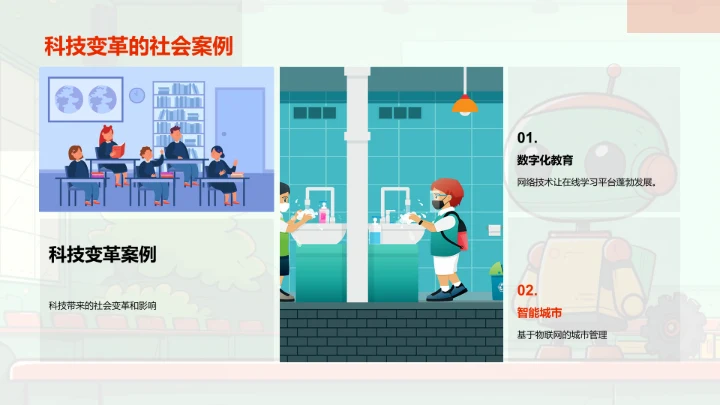 科技哲学讲座PPT模板