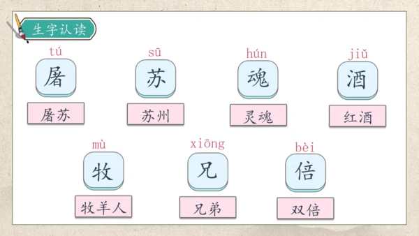 【核心素养】部编版语文三年级下册-9. 古诗三首 第1课时（课件）