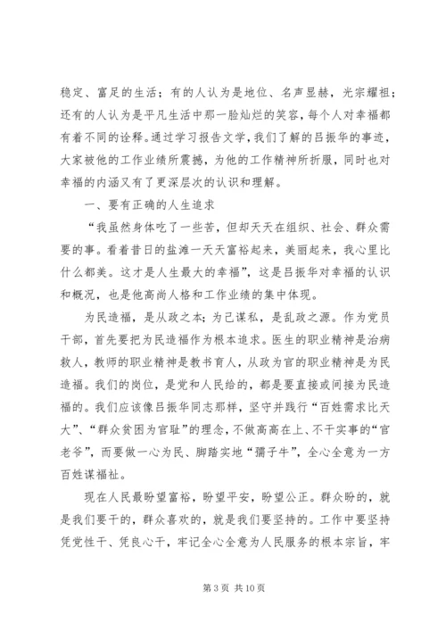 学习吕振华先进事迹心得体会.docx