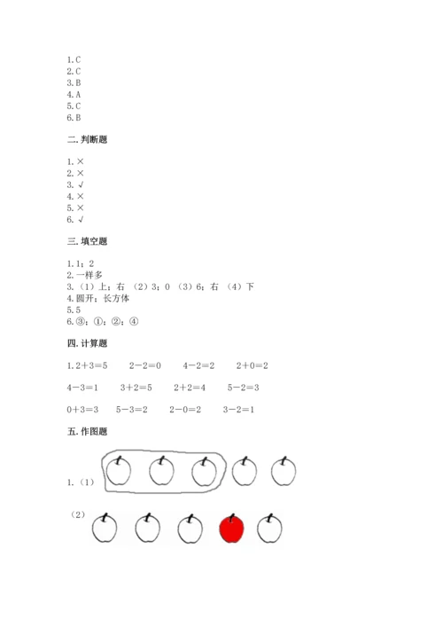 人教版一年级上册数学期中测试卷带答案（考试直接用）.docx