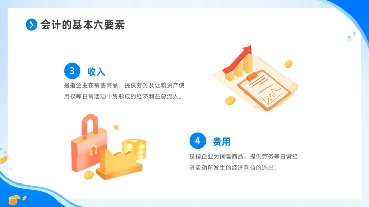 蓝色简约插画风非财务人员财务知识培训PPT财务工作