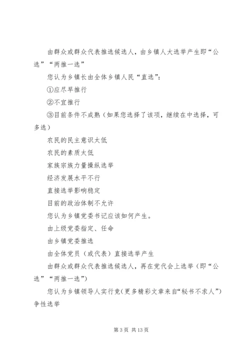 关于乡镇改革的调查与思考.docx