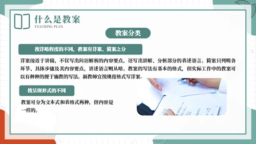 合格的老师教案基本格式通用PPT模板