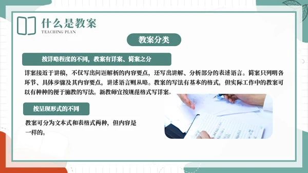 合格的老师教案基本格式通用PPT模板