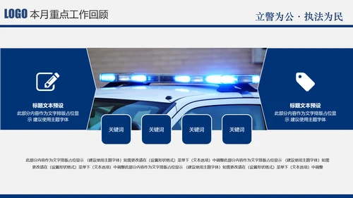 蓝色庄严大气公安警察特警武警民警PPT