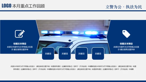 蓝色庄严大气公安警察特警武警民警PPT