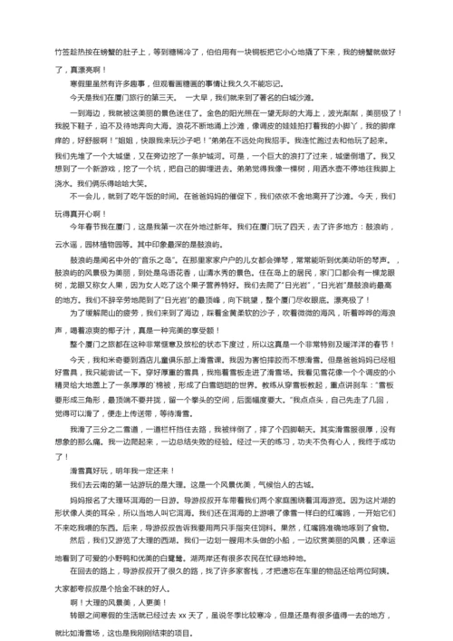 寒假周记范文300字（精选16篇）.docx