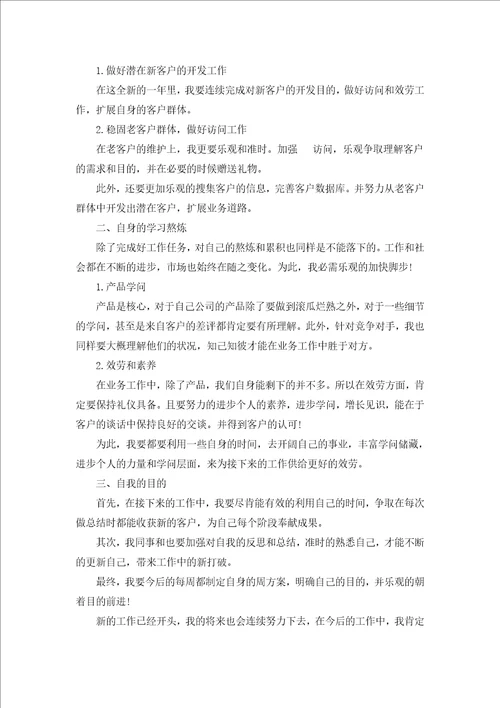 办税厅个人工作计划通用19篇