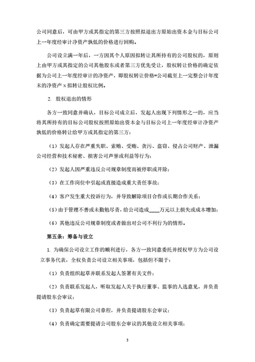 混凝土公司发起人协议