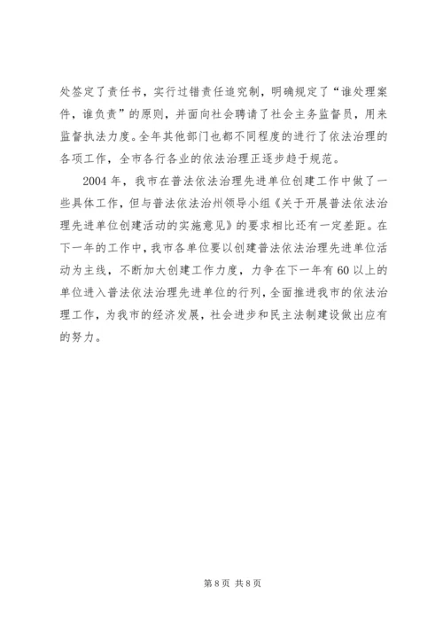 普法依法治理先进单位考核验收的安排意见 (3).docx