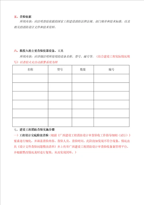 工程竣工验收消防查验实施方案