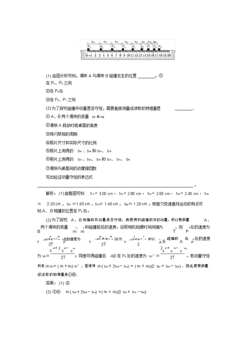 2018届高考物理二轮复习第六章力学实验单元质量检测