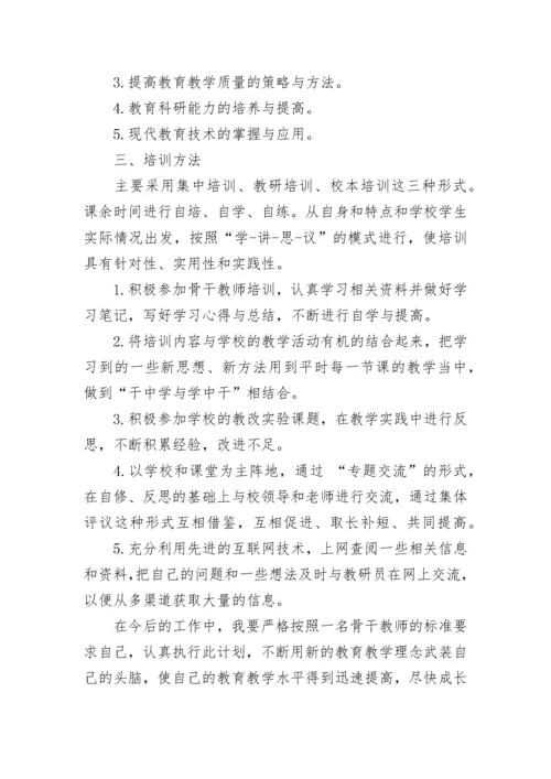 幼儿教师个人自修计划.docx